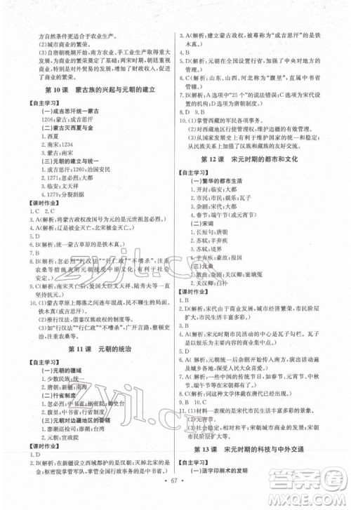 长江少年儿童出版社2022长江全能学案同步练习册七年级历史下册人教版参考答案