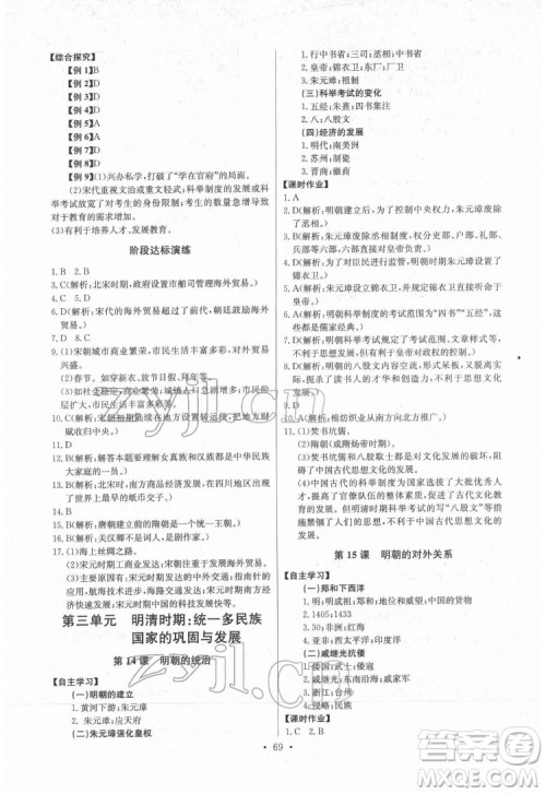长江少年儿童出版社2022长江全能学案同步练习册七年级历史下册人教版参考答案