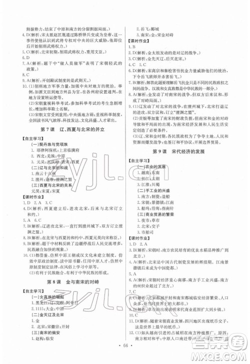 长江少年儿童出版社2022长江全能学案同步练习册七年级历史下册人教版参考答案