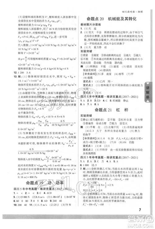 新疆青少年出版社2022中考面对面九年级物理通用版四川专版参考答案