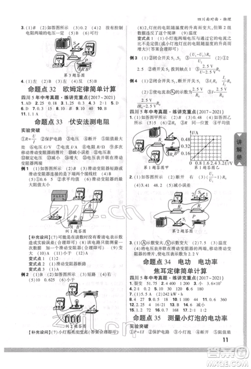 新疆青少年出版社2022中考面对面九年级物理通用版四川专版参考答案