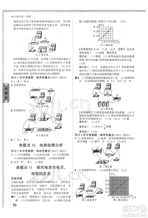 新疆青少年出版社2022中考面对面九年级物理通用版四川专版参考答案