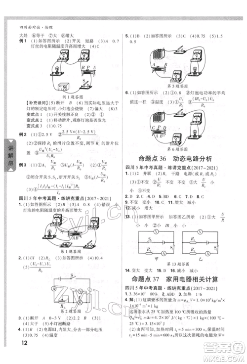 新疆青少年出版社2022中考面对面九年级物理通用版四川专版参考答案