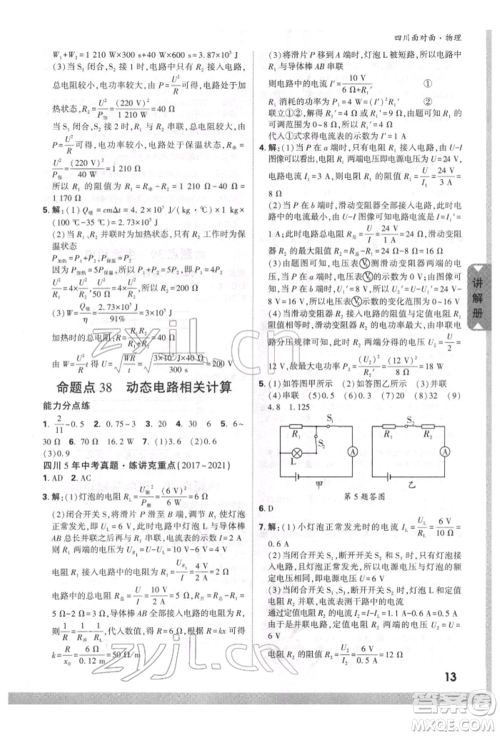 新疆青少年出版社2022中考面对面九年级物理通用版四川专版参考答案