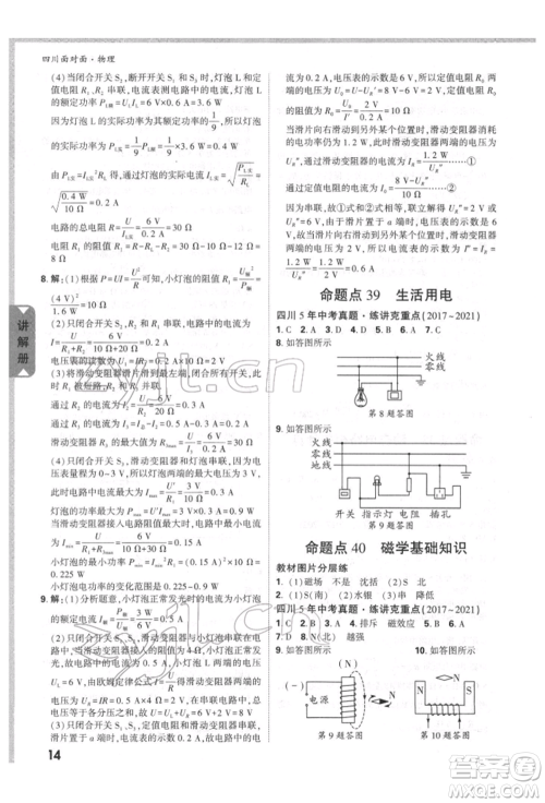 新疆青少年出版社2022中考面对面九年级物理通用版四川专版参考答案