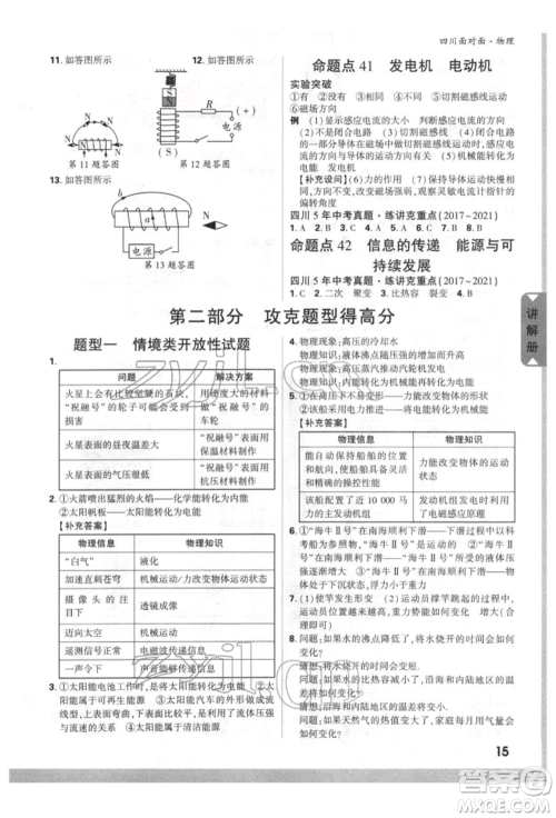 新疆青少年出版社2022中考面对面九年级物理通用版四川专版参考答案