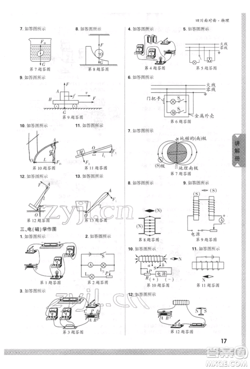 新疆青少年出版社2022中考面对面九年级物理通用版四川专版参考答案