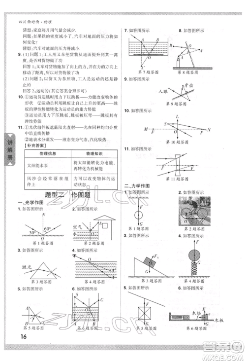 新疆青少年出版社2022中考面对面九年级物理通用版四川专版参考答案