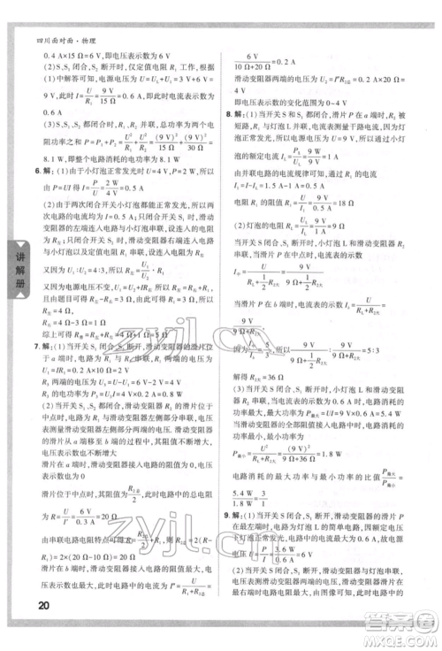 新疆青少年出版社2022中考面对面九年级物理通用版四川专版参考答案