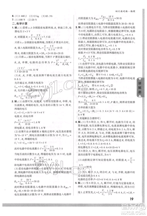 新疆青少年出版社2022中考面对面九年级物理通用版四川专版参考答案