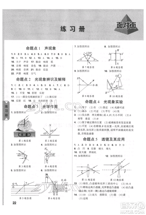 新疆青少年出版社2022中考面对面九年级物理通用版四川专版参考答案