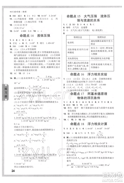 新疆青少年出版社2022中考面对面九年级物理通用版四川专版参考答案