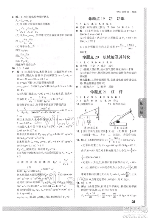 新疆青少年出版社2022中考面对面九年级物理通用版四川专版参考答案