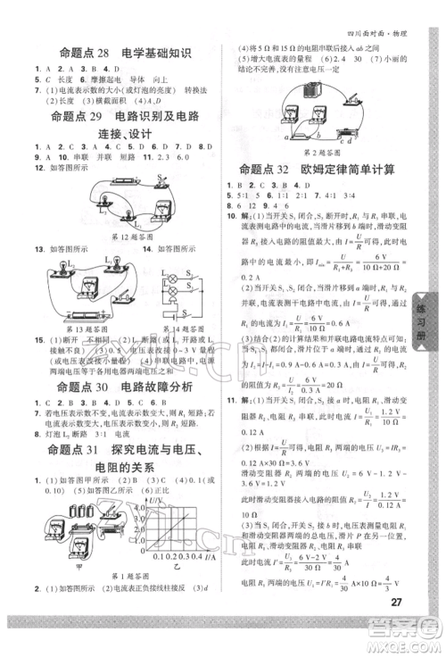 新疆青少年出版社2022中考面对面九年级物理通用版四川专版参考答案