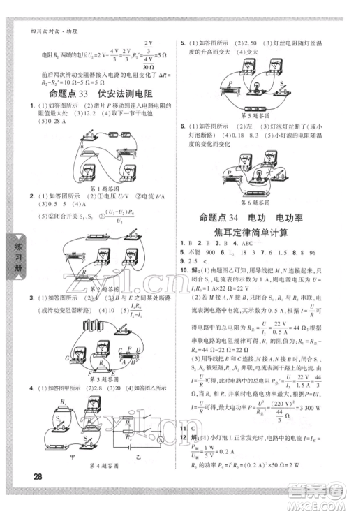 新疆青少年出版社2022中考面对面九年级物理通用版四川专版参考答案