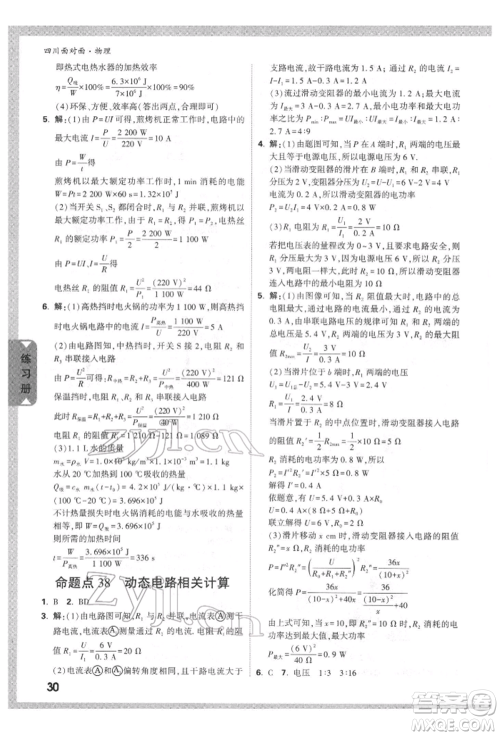 新疆青少年出版社2022中考面对面九年级物理通用版四川专版参考答案