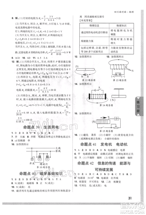 新疆青少年出版社2022中考面对面九年级物理通用版四川专版参考答案