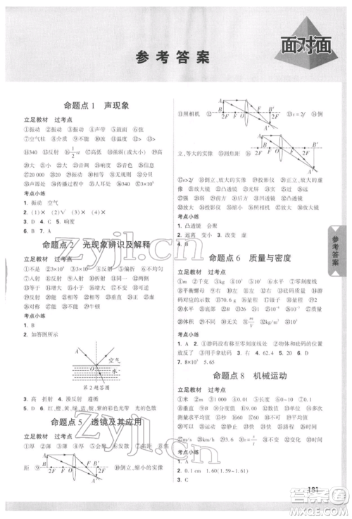 新疆青少年出版社2022中考面对面九年级物理通用版四川专版参考答案