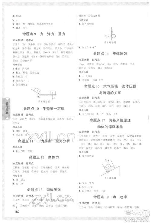 新疆青少年出版社2022中考面对面九年级物理通用版四川专版参考答案