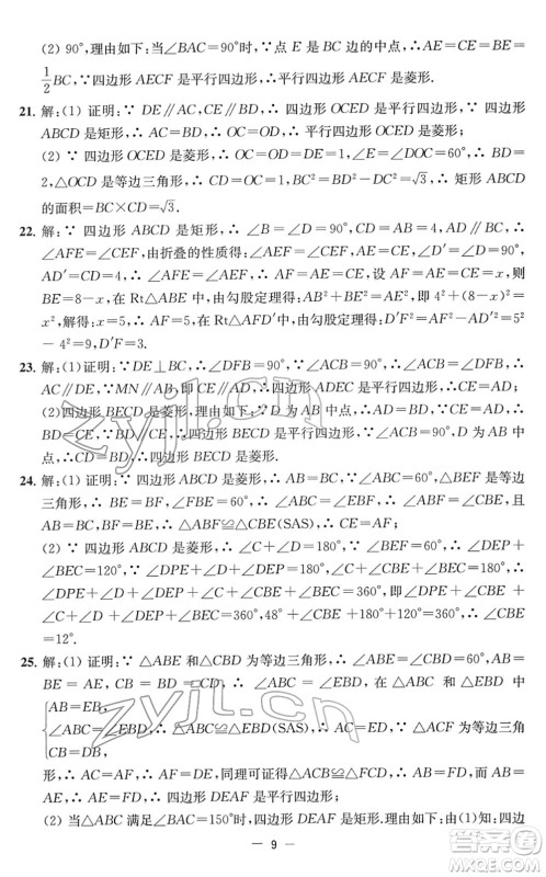 江苏人民出版社2022名校起航全能检测卷八年级数学下册苏科版答案