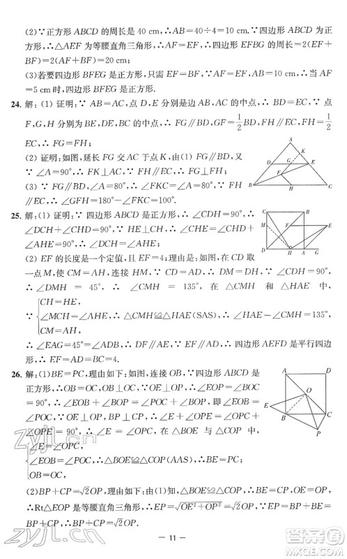 江苏人民出版社2022名校起航全能检测卷八年级数学下册苏科版答案