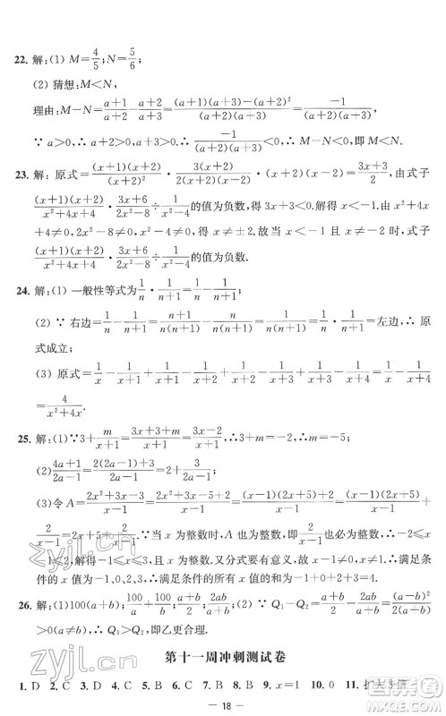 江苏人民出版社2022名校起航全能检测卷八年级数学下册苏科版答案