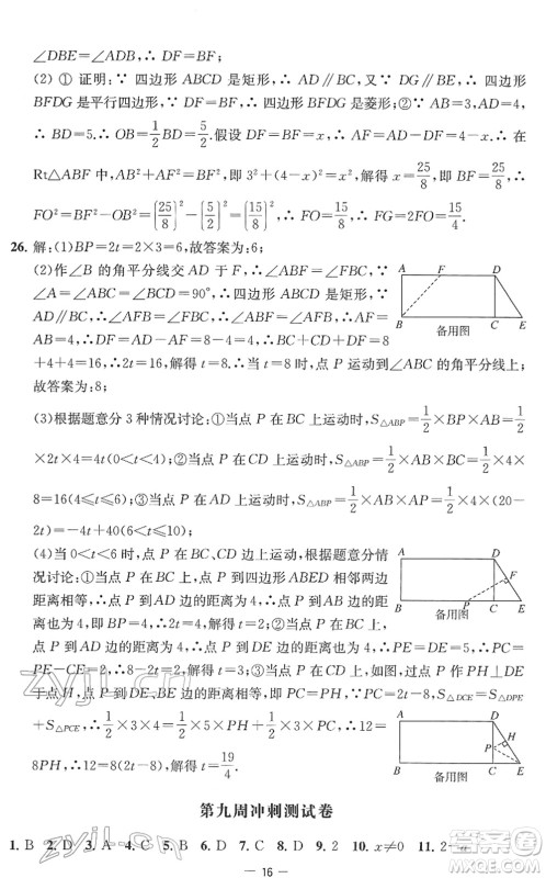 江苏人民出版社2022名校起航全能检测卷八年级数学下册苏科版答案