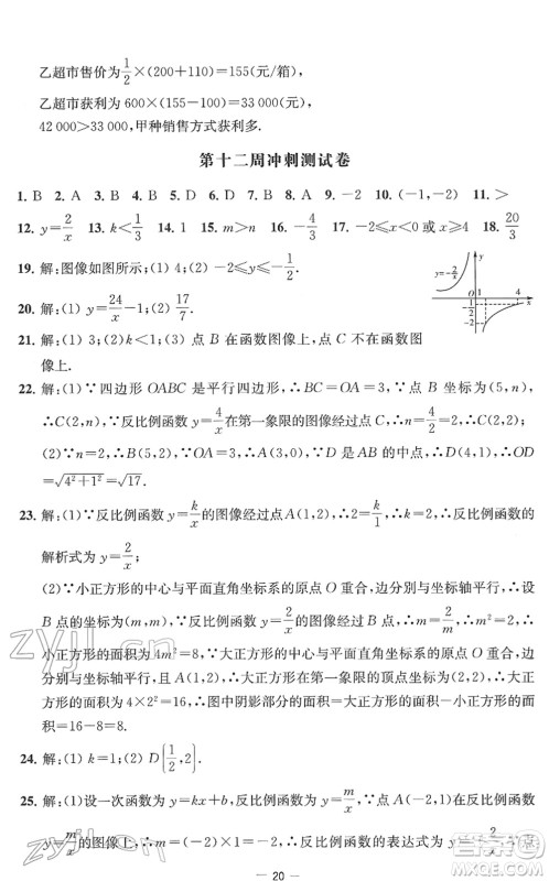 江苏人民出版社2022名校起航全能检测卷八年级数学下册苏科版答案