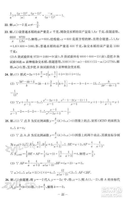 江苏人民出版社2022名校起航全能检测卷八年级数学下册苏科版答案