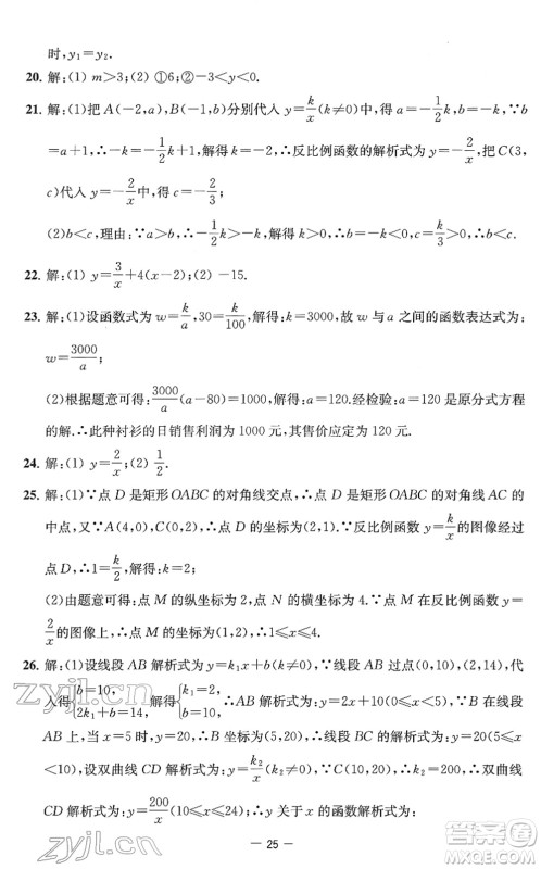 江苏人民出版社2022名校起航全能检测卷八年级数学下册苏科版答案