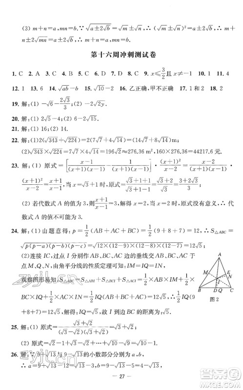江苏人民出版社2022名校起航全能检测卷八年级数学下册苏科版答案