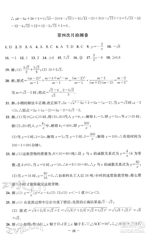 江苏人民出版社2022名校起航全能检测卷八年级数学下册苏科版答案