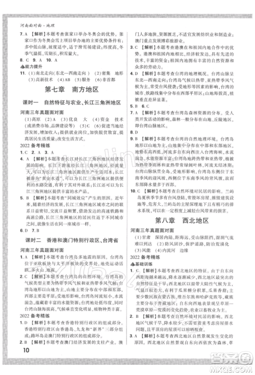 新疆青少年出版社2022中考面对面九年级地理通用版河南专版参考答案