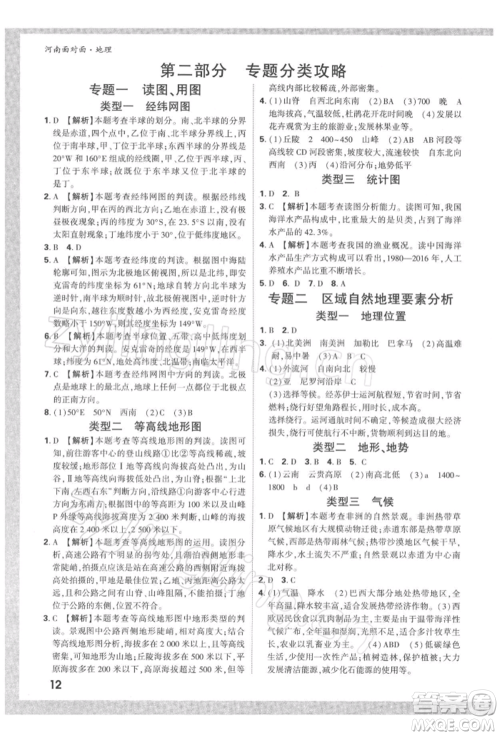 新疆青少年出版社2022中考面对面九年级地理通用版河南专版参考答案