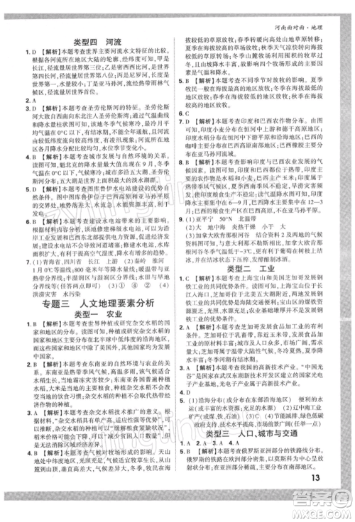 新疆青少年出版社2022中考面对面九年级地理通用版河南专版参考答案