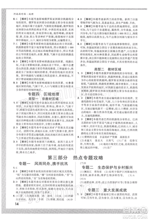 新疆青少年出版社2022中考面对面九年级地理通用版河南专版参考答案