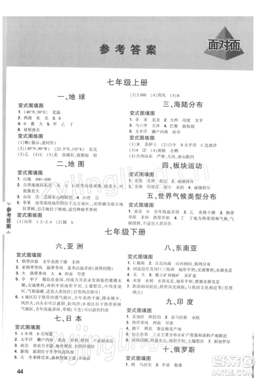 新疆青少年出版社2022中考面对面九年级地理通用版河南专版参考答案