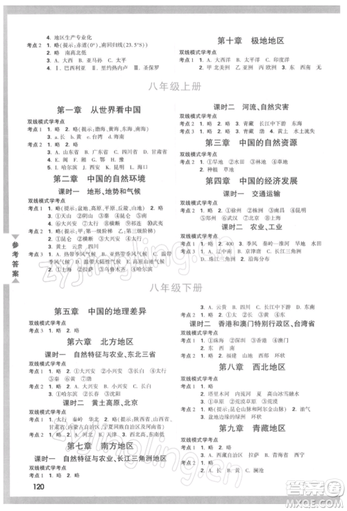 新疆青少年出版社2022中考面对面九年级地理通用版河南专版参考答案