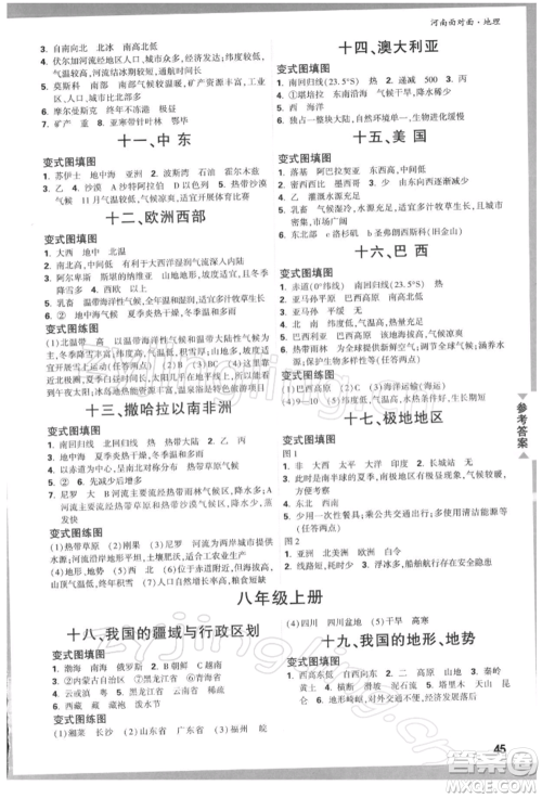 新疆青少年出版社2022中考面对面九年级地理通用版河南专版参考答案