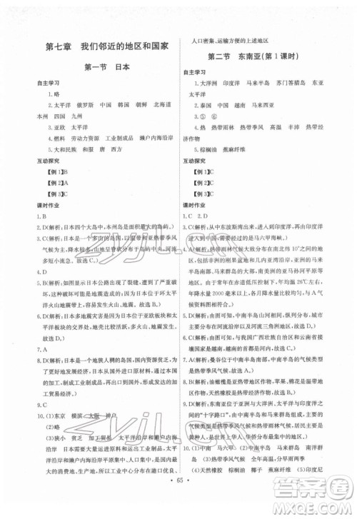 崇文书局2022长江全能学案同步练习册地理七年级下册人教版答案 崇文书局2022长江全能学案同步练习册地理七年级下册人教版答案