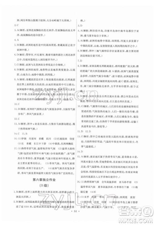 崇文书局2022长江全能学案同步练习册地理七年级下册人教版答案