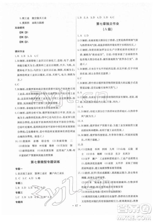 崇文书局2022长江全能学案同步练习册地理七年级下册人教版答案