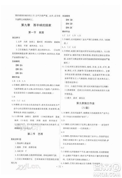 崇文书局2022长江全能学案同步练习册地理七年级下册人教版答案 崇文书局2022长江全能学案同步练习册地理七年级下册人教版答案