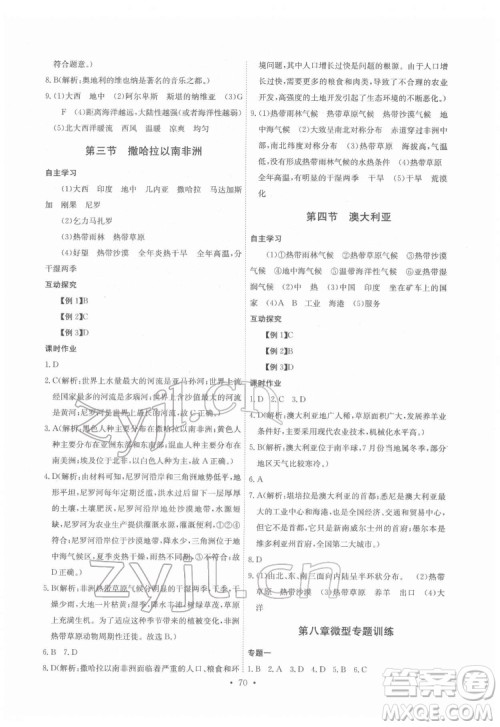 崇文书局2022长江全能学案同步练习册地理七年级下册人教版答案 崇文书局2022长江全能学案同步练习册地理七年级下册人教版答案