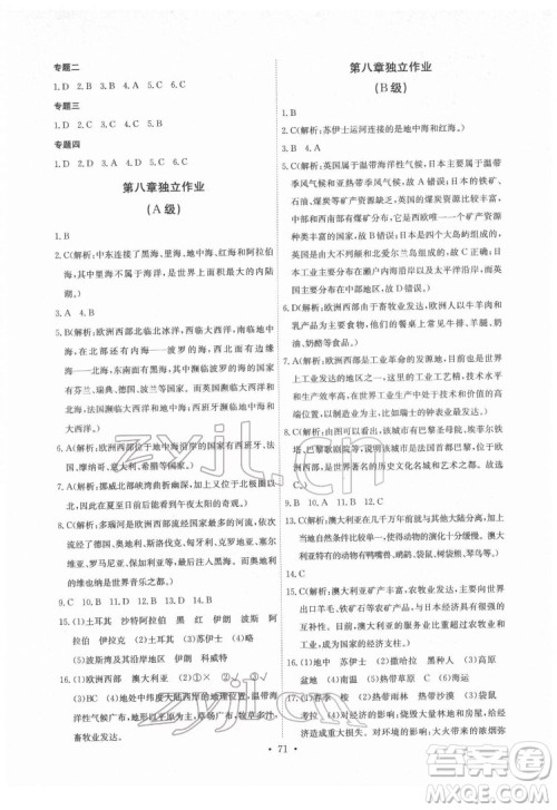 崇文书局2022长江全能学案同步练习册地理七年级下册人教版答案