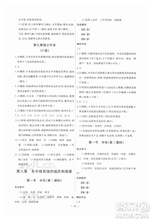 崇文书局2022长江全能学案同步练习册地理七年级下册人教版答案