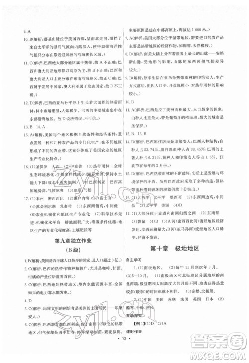 崇文书局2022长江全能学案同步练习册地理七年级下册人教版答案