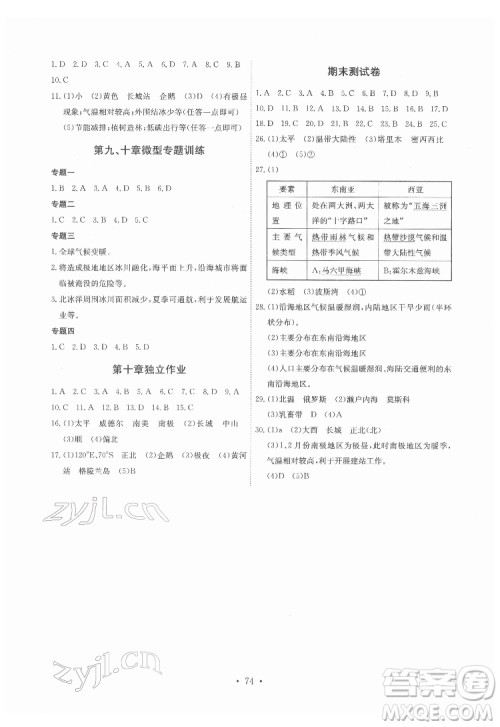 崇文书局2022长江全能学案同步练习册地理七年级下册人教版答案 崇文书局2022长江全能学案同步练习册地理七年级下册人教版答案