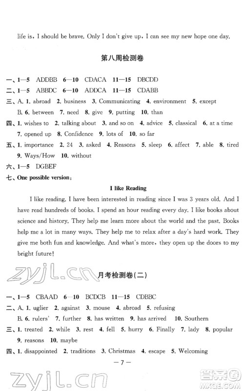 江苏人民出版社2022名校起航全能检测卷八年级英语下册译林版答案 江苏人民出版社2022名校起航全能检测卷八年级英语下册译林版答案