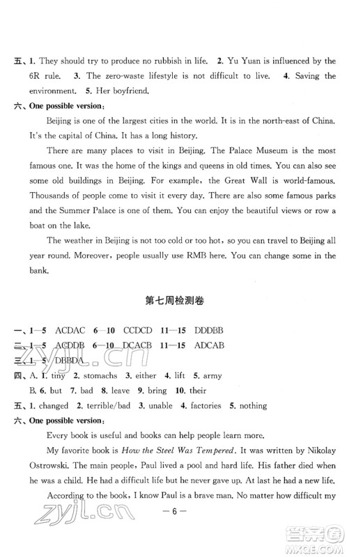 江苏人民出版社2022名校起航全能检测卷八年级英语下册译林版答案 江苏人民出版社2022名校起航全能检测卷八年级英语下册译林版答案